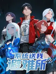 星光影院户外真人秀一起出发吧海报